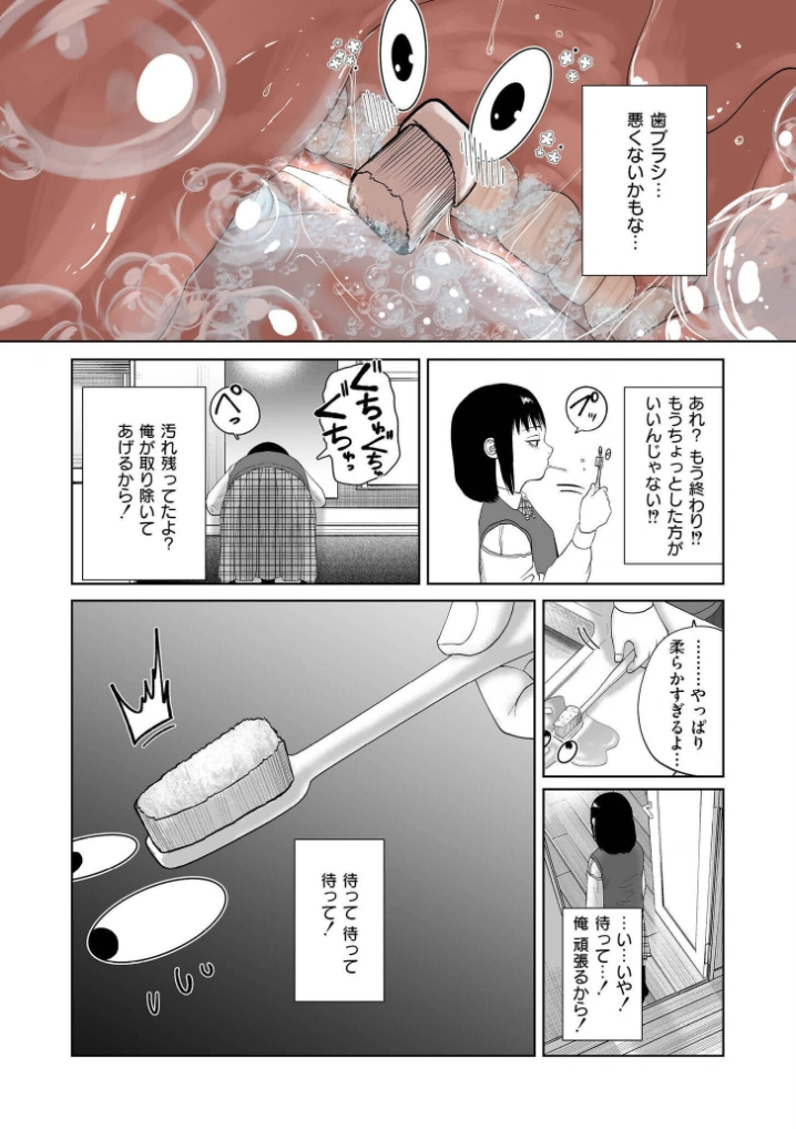 転生したら歯ブラシだった - 007