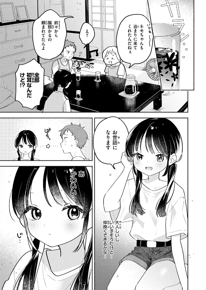 気まぐれ子猫、今夜だけ? - 004