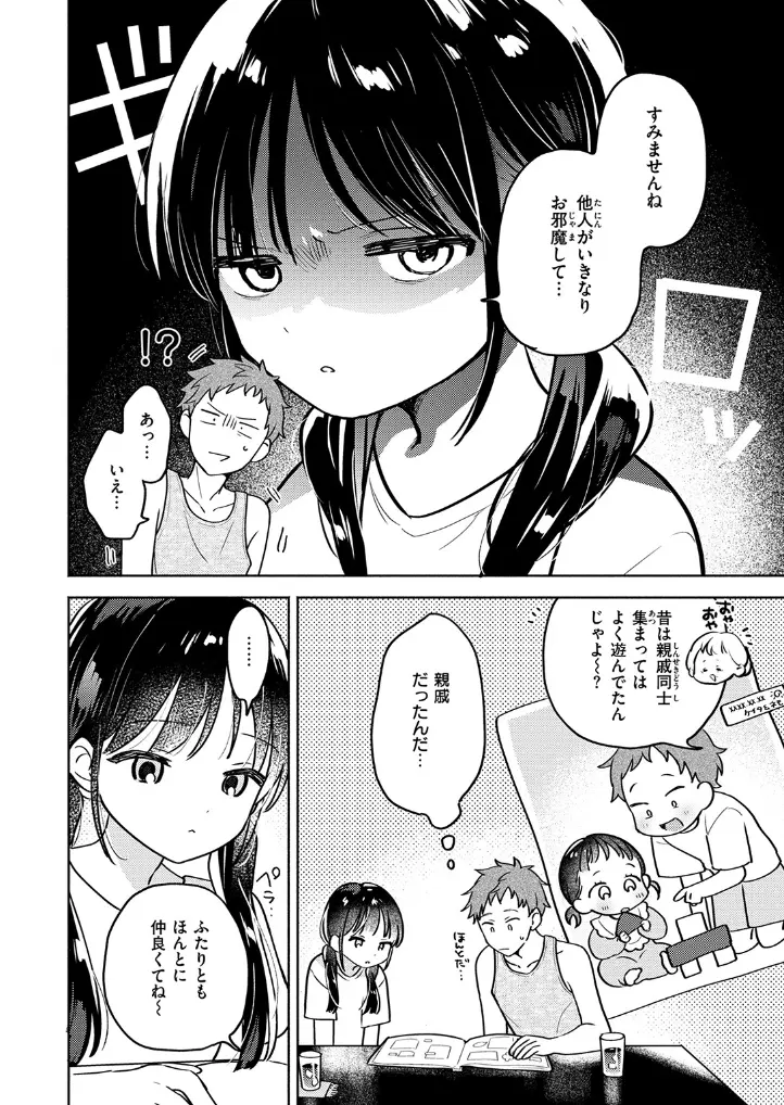 気まぐれ子猫、今夜だけ? - 005