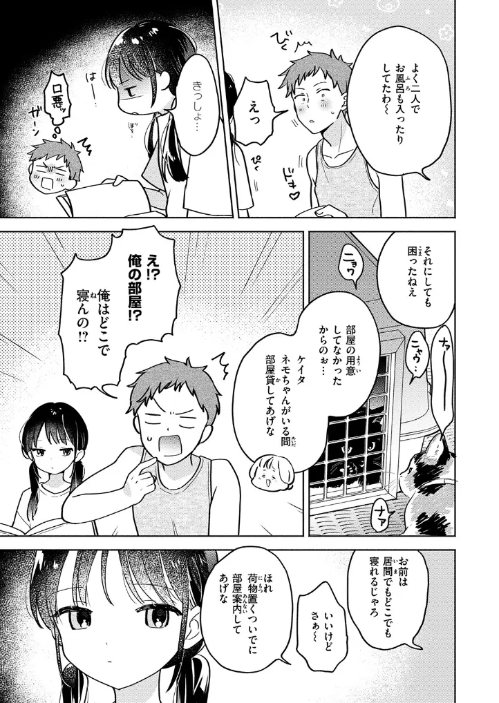 気まぐれ子猫、今夜だけ? - 006