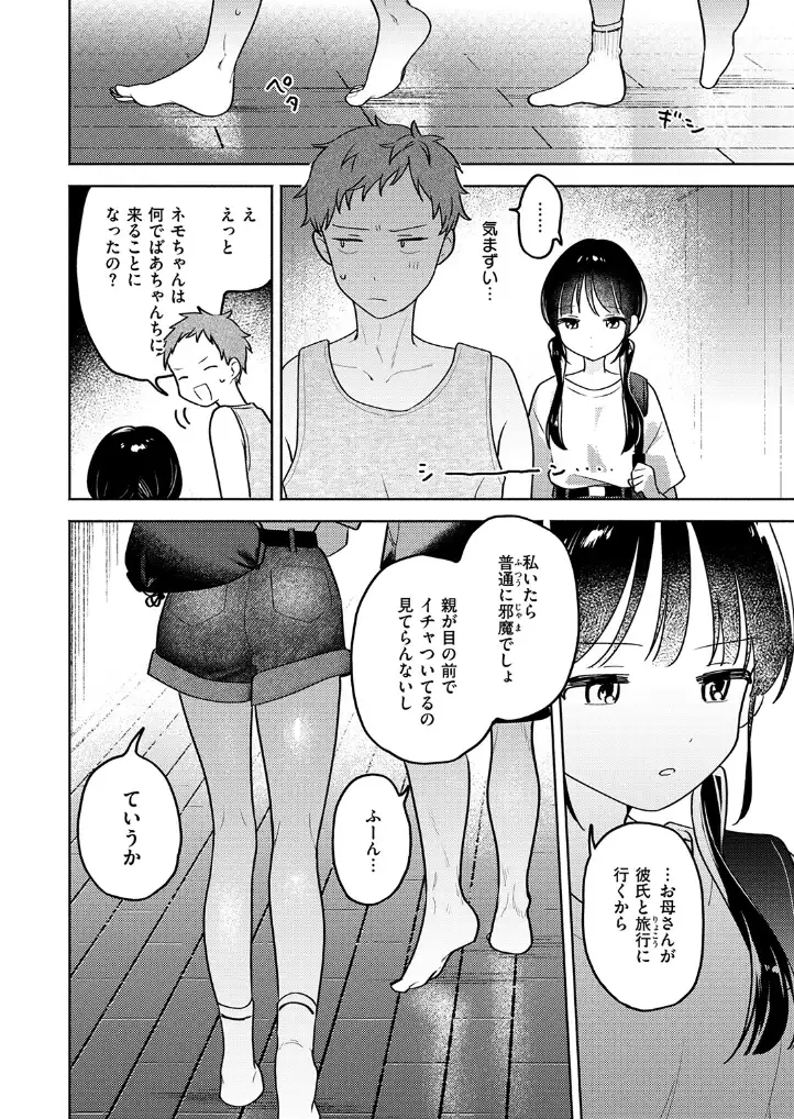 気まぐれ子猫、今夜だけ? - 007