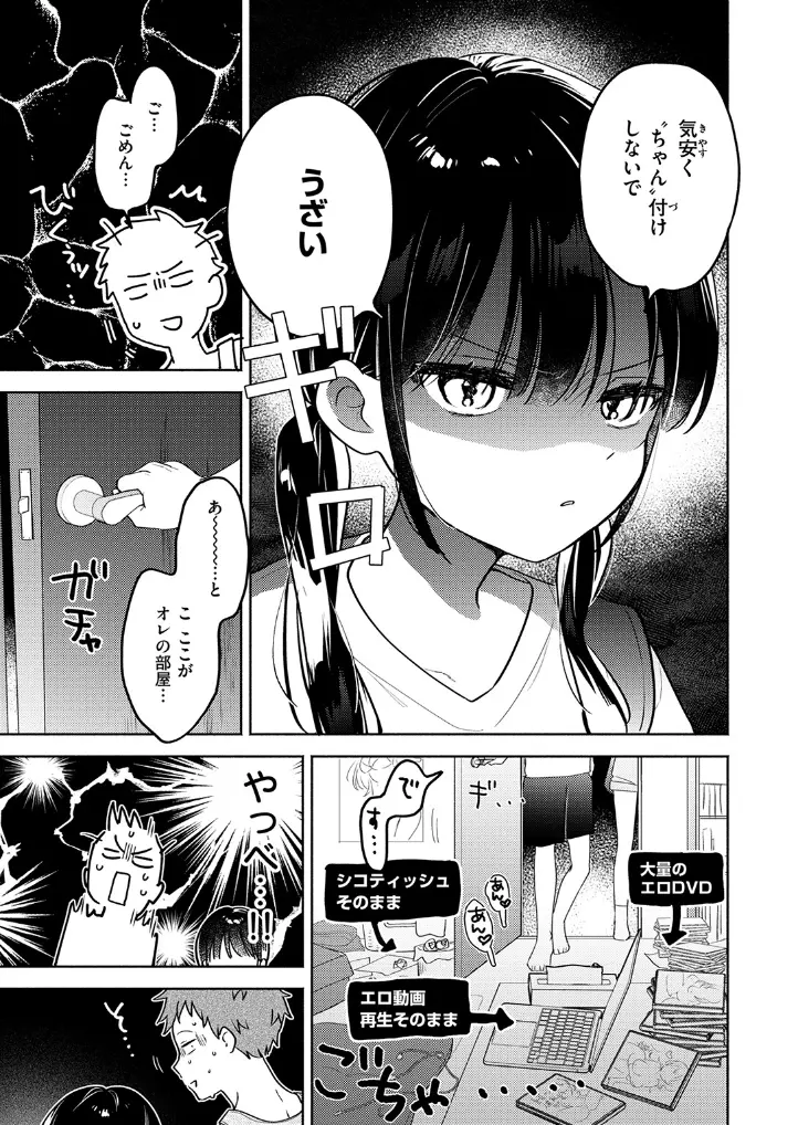 気まぐれ子猫、今夜だけ? - 008