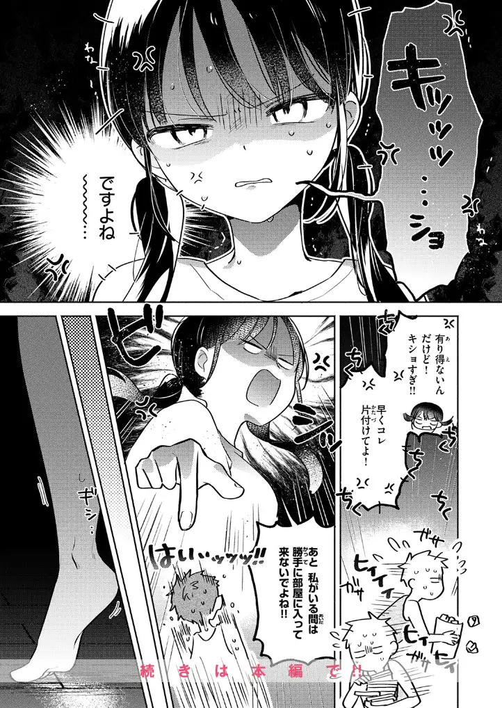 気まぐれ子猫、今夜だけ? - 009