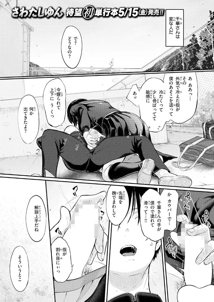 千華さんは辱められたい - 002