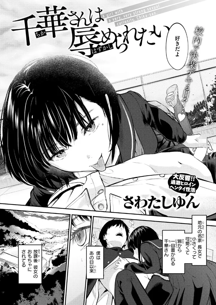 千華さんは辱められたい - 003