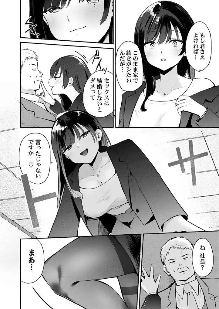 ぜんぶ、SEXのせい～社長秘書が薄給男にハマった夜～ - 003