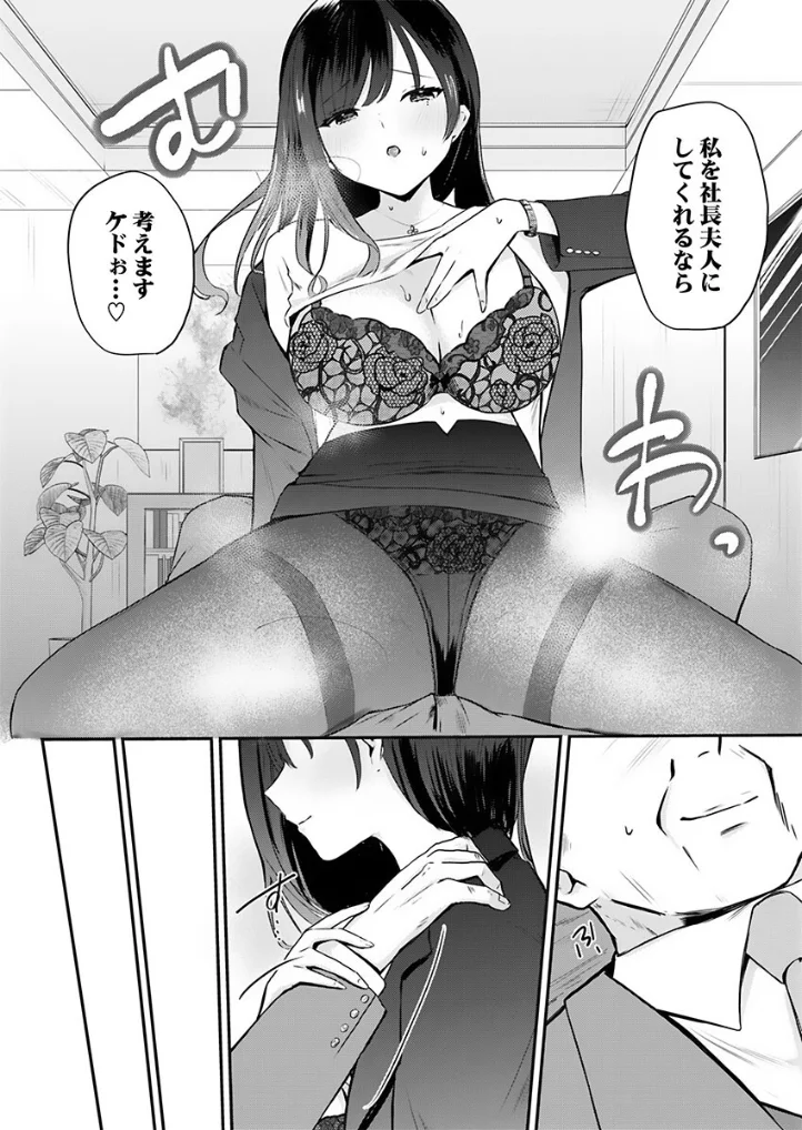 ぜんぶ、SEXのせい～社長秘書が薄給男にハマった夜～ - 004
