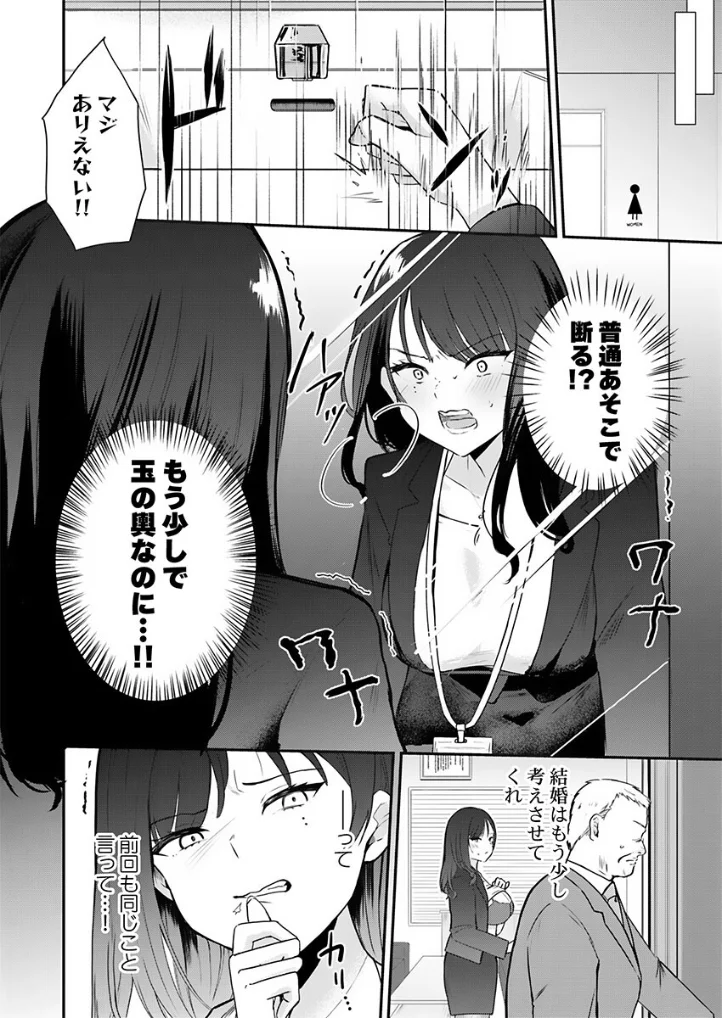 ぜんぶ、SEXのせい～社長秘書が薄給男にハマった夜～ - 005