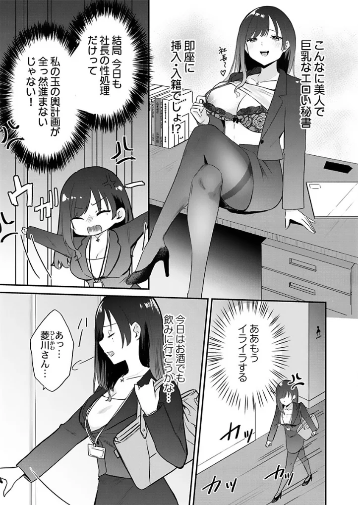 ぜんぶ、SEXのせい～社長秘書が薄給男にハマった夜～ - 006