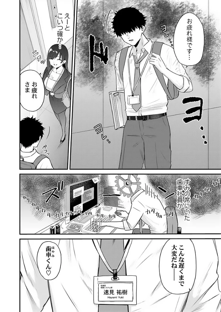 ぜんぶ、SEXのせい～社長秘書が薄給男にハマった夜～ - 007