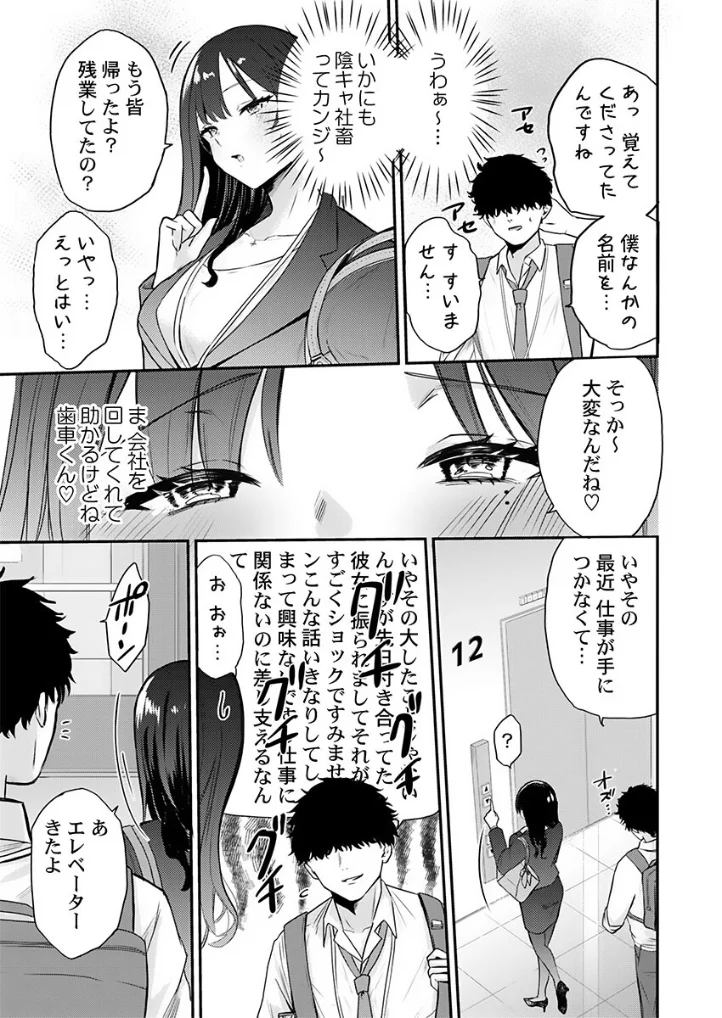 ぜんぶ、SEXのせい～社長秘書が薄給男にハマった夜～ - 008