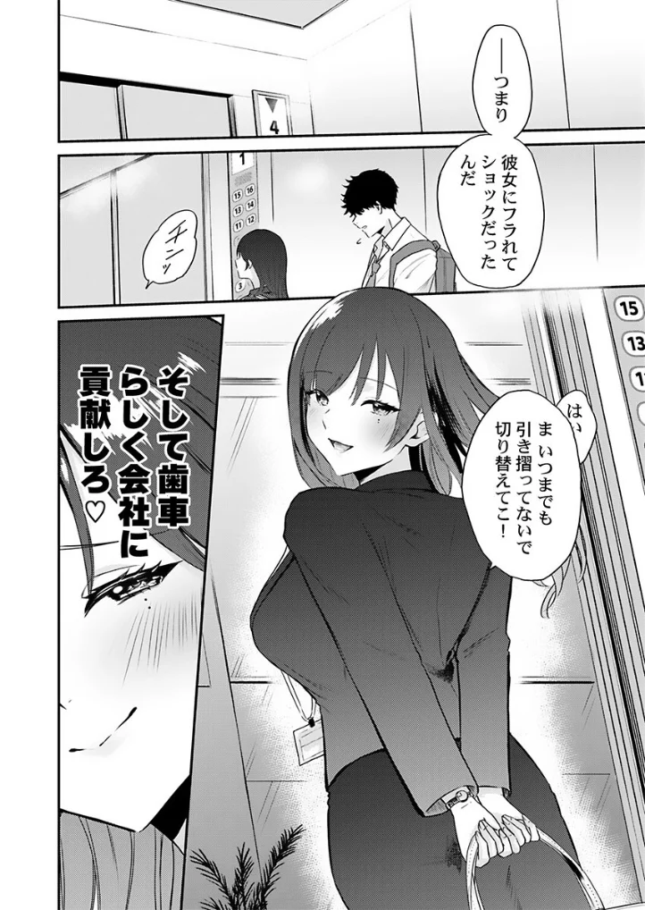 ぜんぶ、SEXのせい～社長秘書が薄給男にハマった夜～ - 009