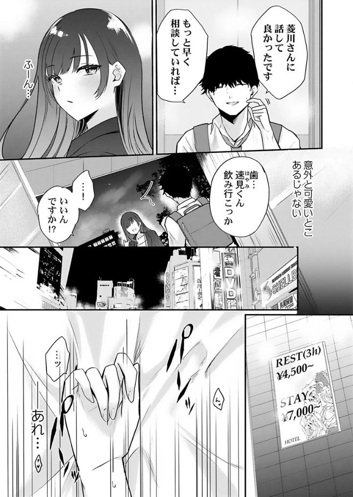 ぜんぶ、SEXのせい～社長秘書が薄給男にハマった夜～ - 010
