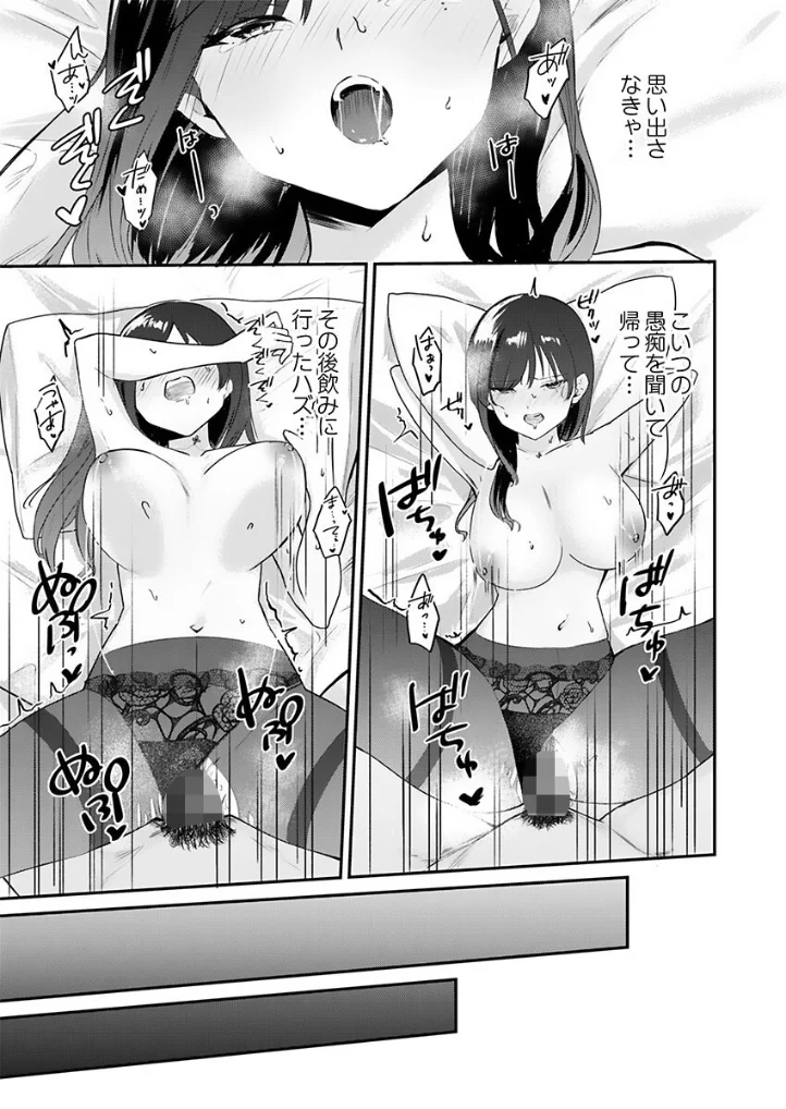 ぜんぶ、SEXのせい～社長秘書が薄給男にハマった夜～ - 014