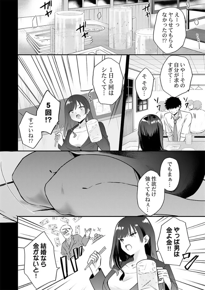 ぜんぶ、SEXのせい～社長秘書が薄給男にハマった夜～ - 015