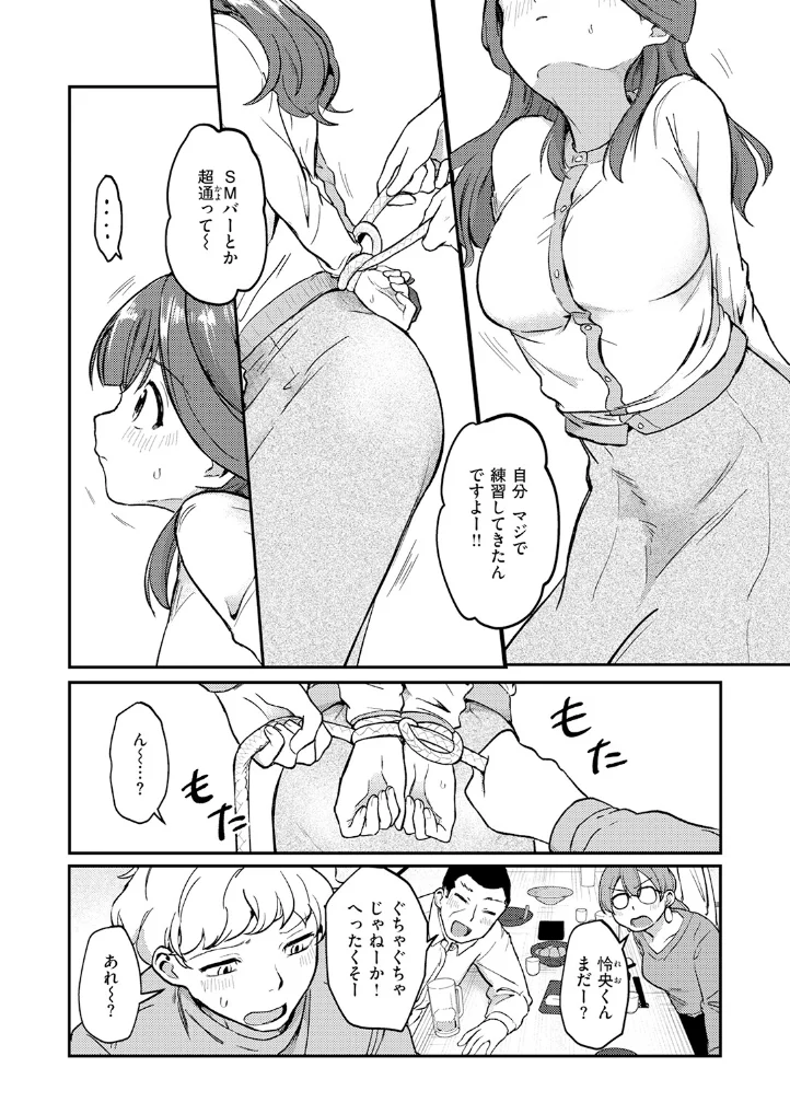みずほちゃんは縛ると悦ぶ - 005
