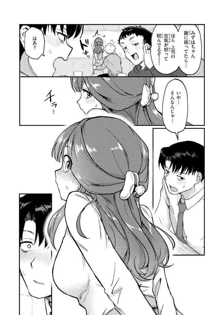 みずほちゃんは縛ると悦ぶ - 006