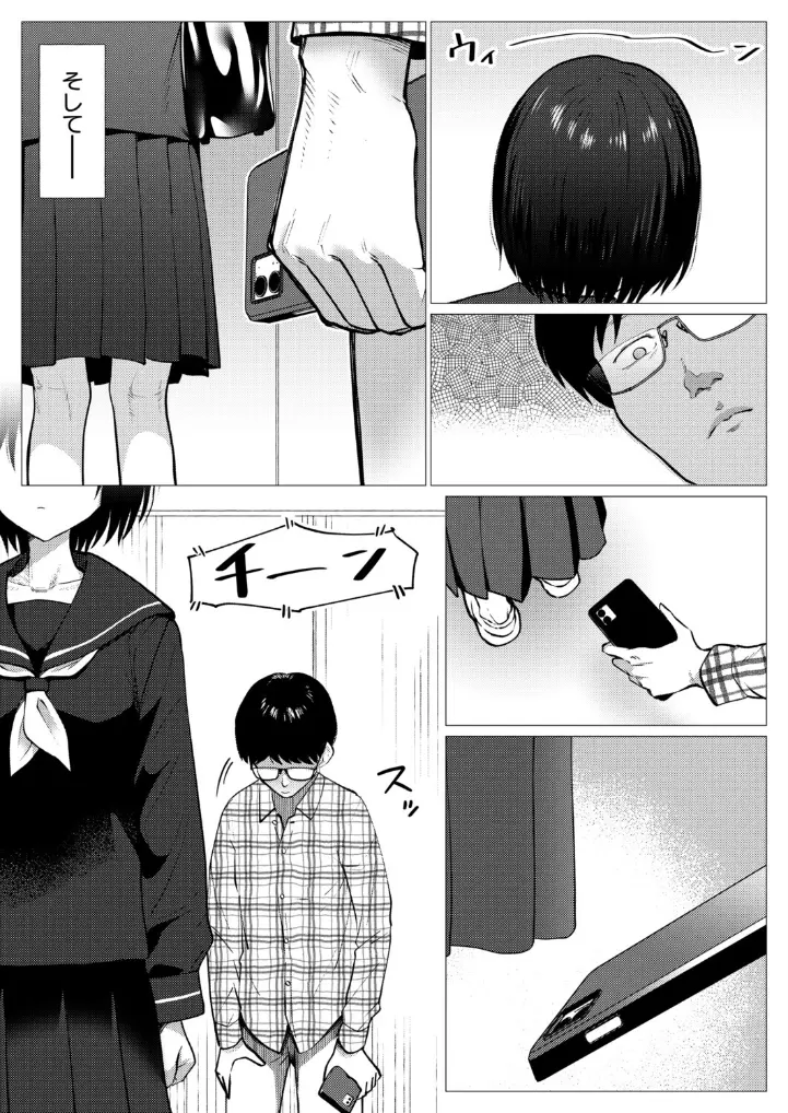 オナネタにしてた団地っ子を保護した話 - 002