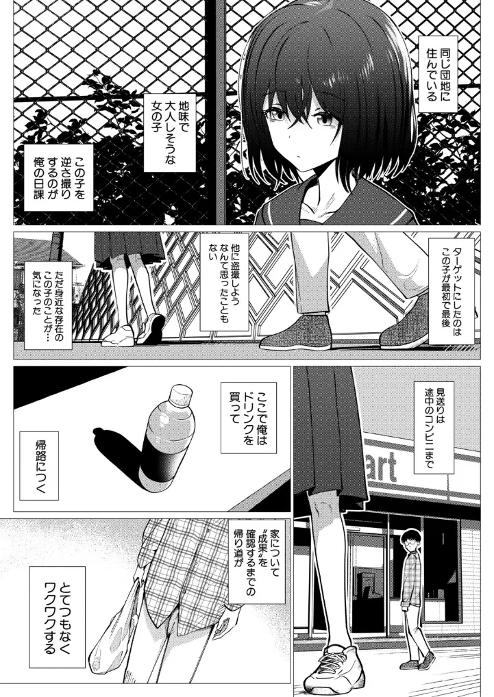 オナネタにしてた団地っ子を保護した話 - 003