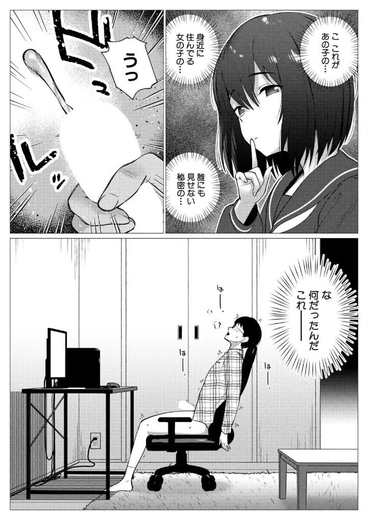 オナネタにしてた団地っ子を保護した話 - 007