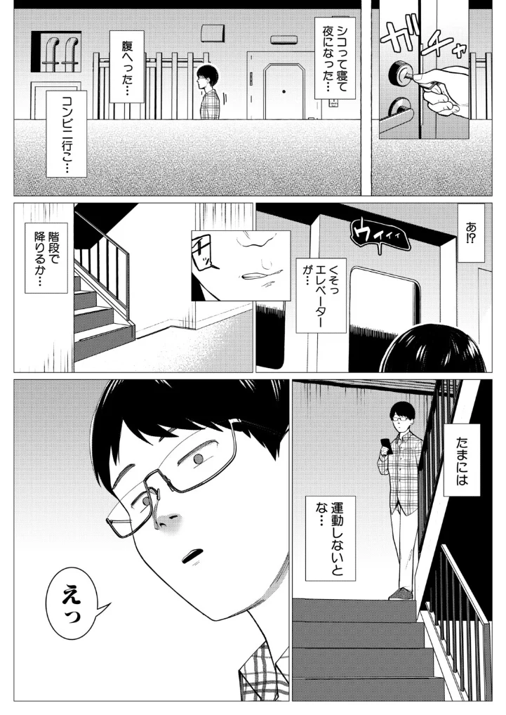 オナネタにしてた団地っ子を保護した話 - 008