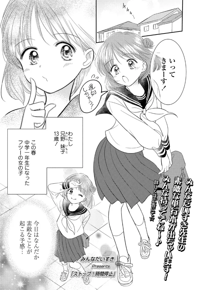 ストップ！時間停止 - 002