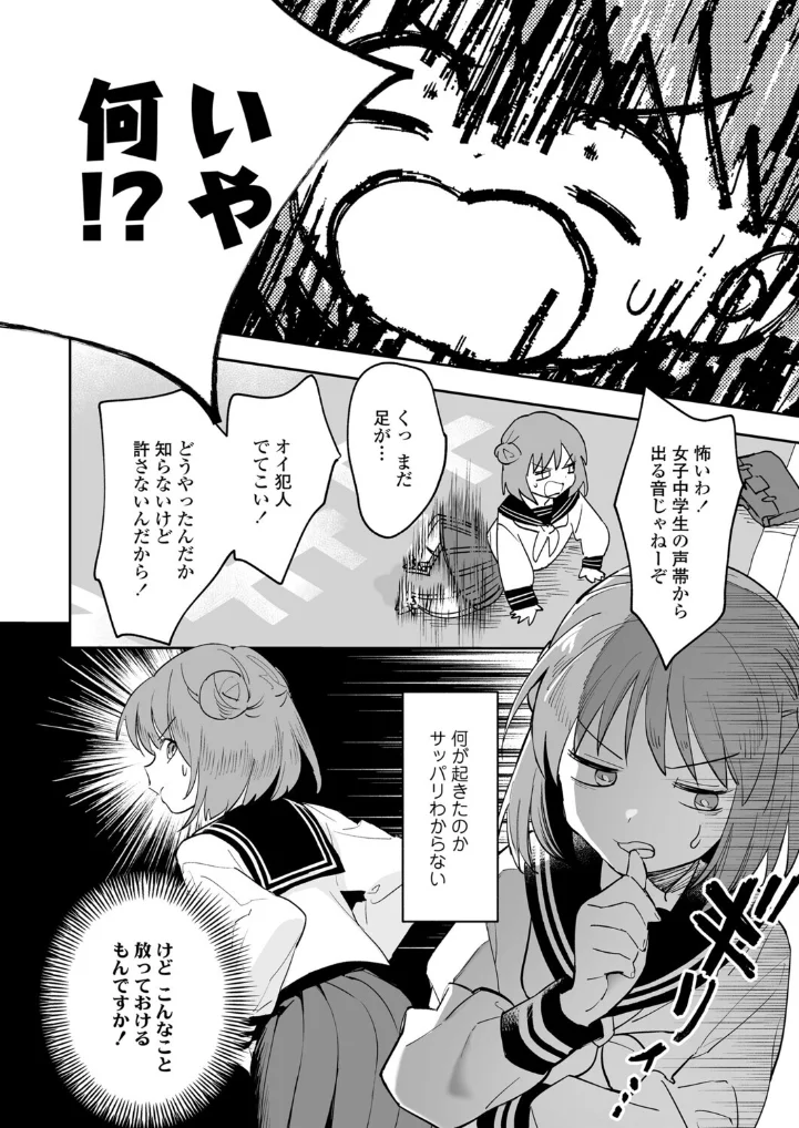 ストップ！時間停止 - 007