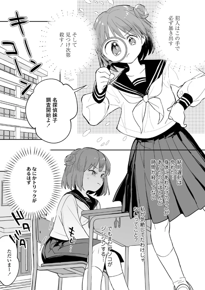 ストップ！時間停止 - 008