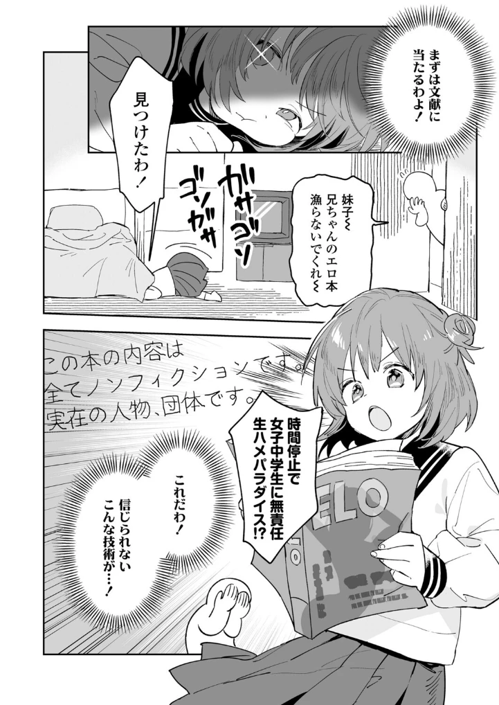 ストップ！時間停止 - 009
