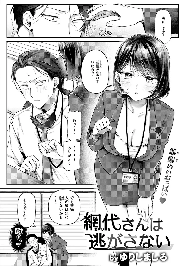 網代さんは逃さない - 003