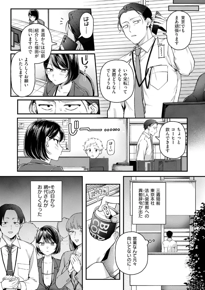 網代さんは逃さない - 004