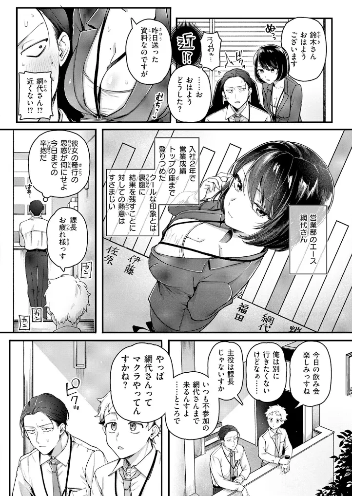 網代さんは逃さない - 005