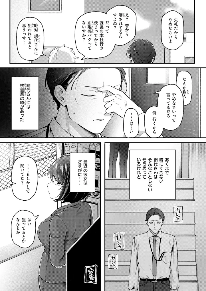 網代さんは逃さない - 006