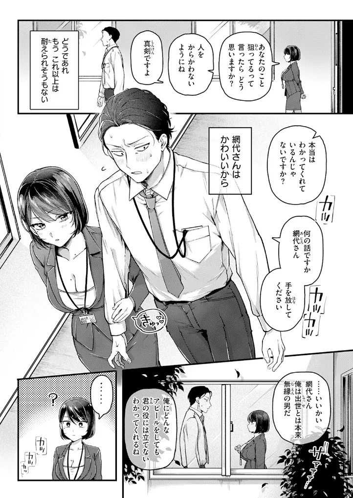 網代さんは逃さない - 007