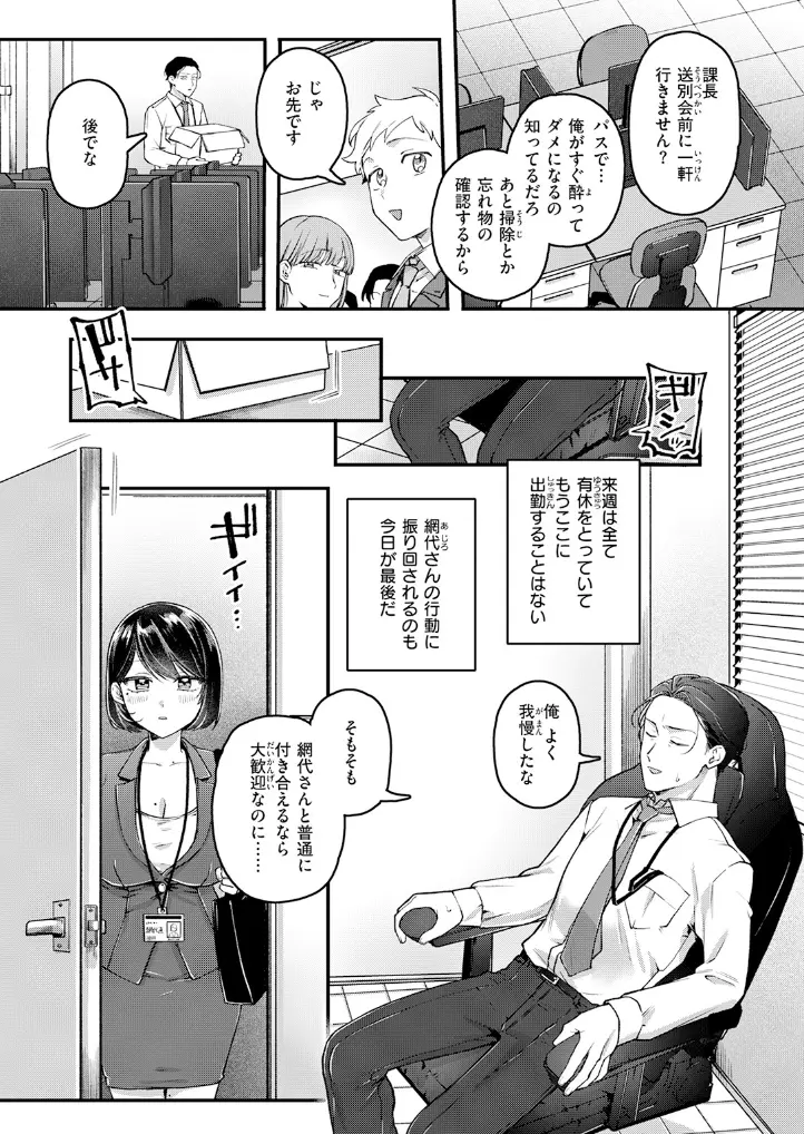 網代さんは逃さない - 008