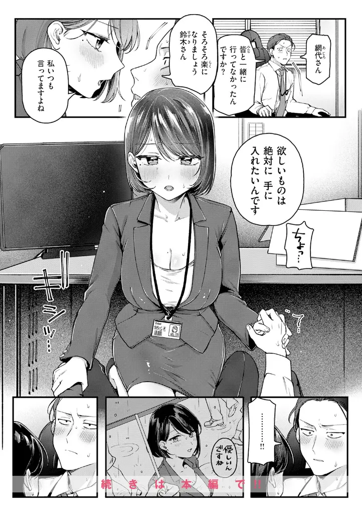 網代さんは逃さない - 009