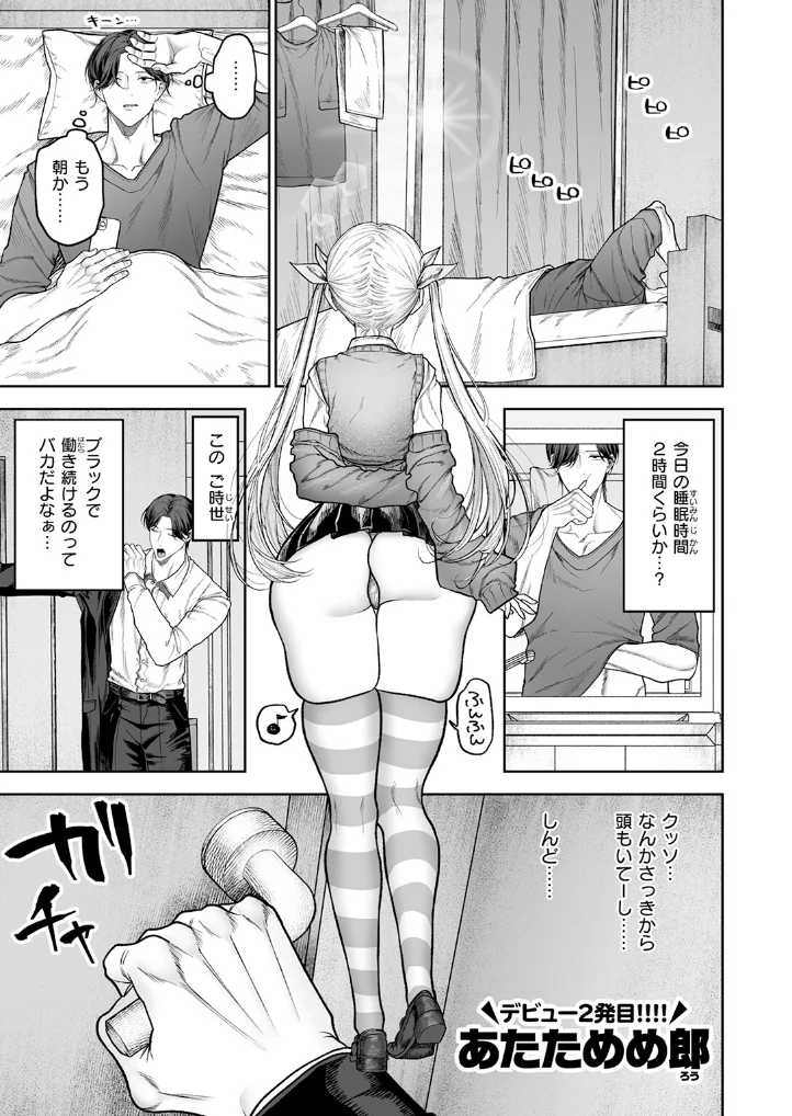イヴちゃんは電波女 - 002