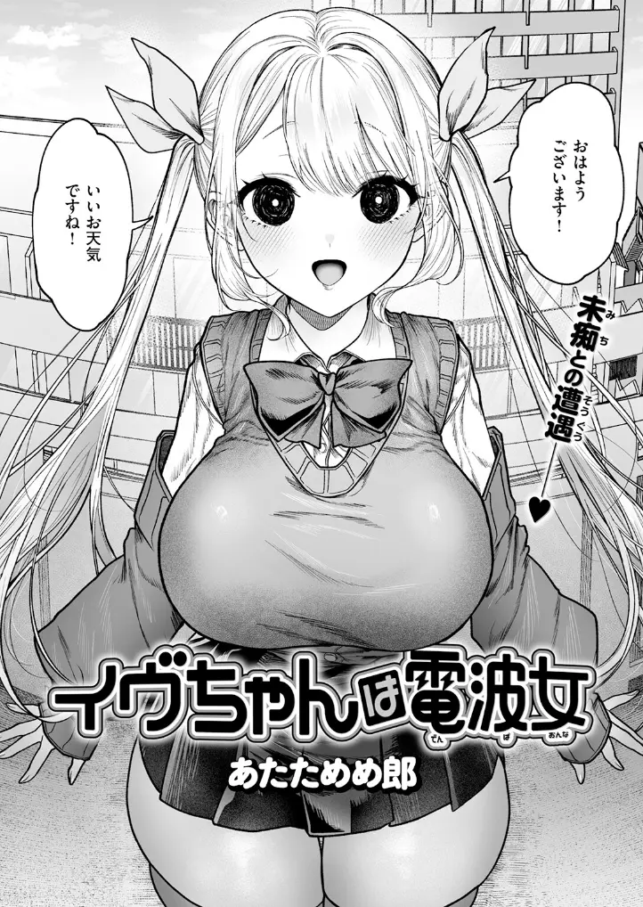 イヴちゃんは電波女 - 003