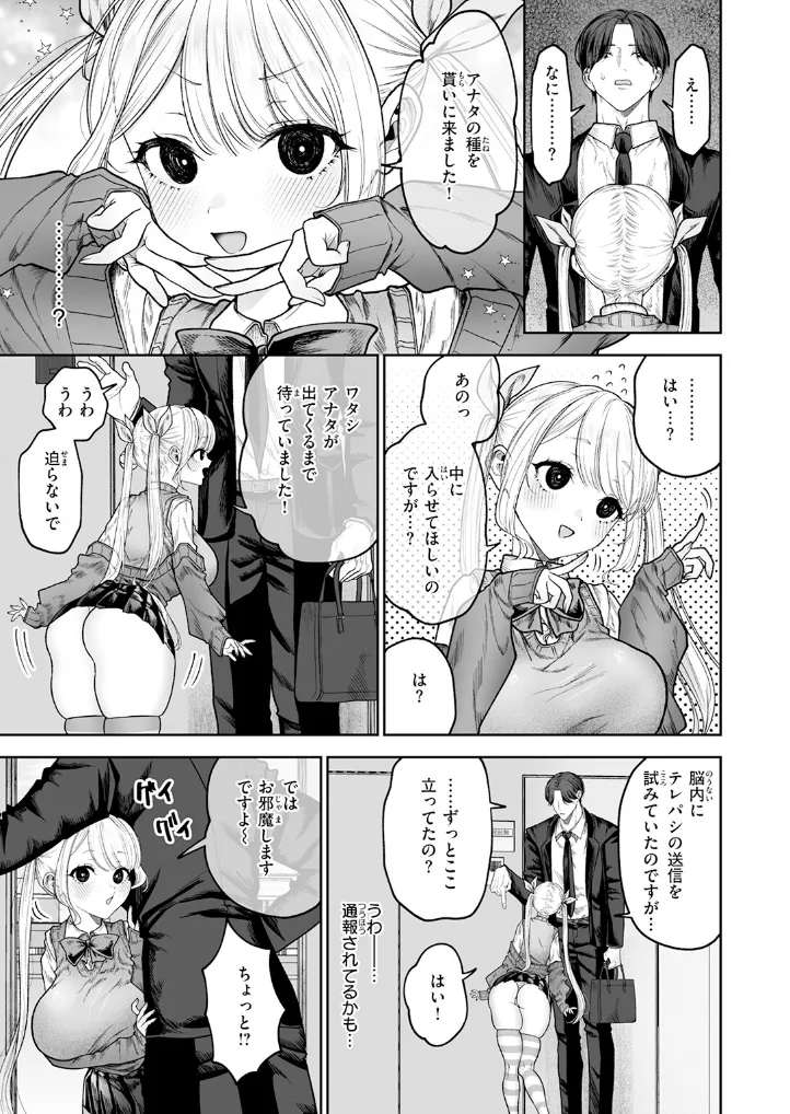 イヴちゃんは電波女 - 004