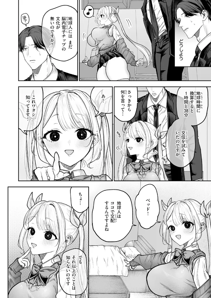 イヴちゃんは電波女 - 005