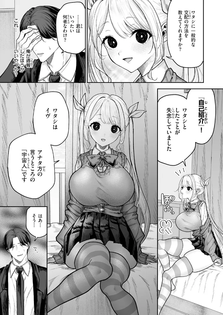 イヴちゃんは電波女 - 006