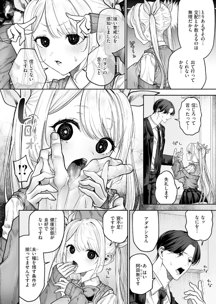 イヴちゃんは電波女 - 007