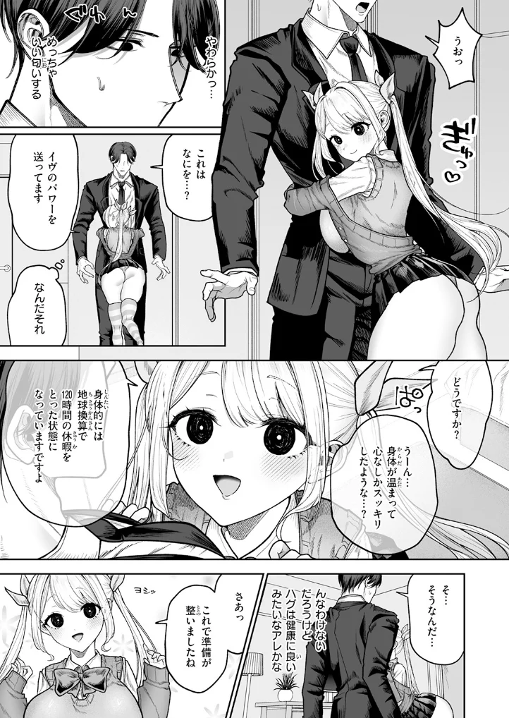 イヴちゃんは電波女 - 008