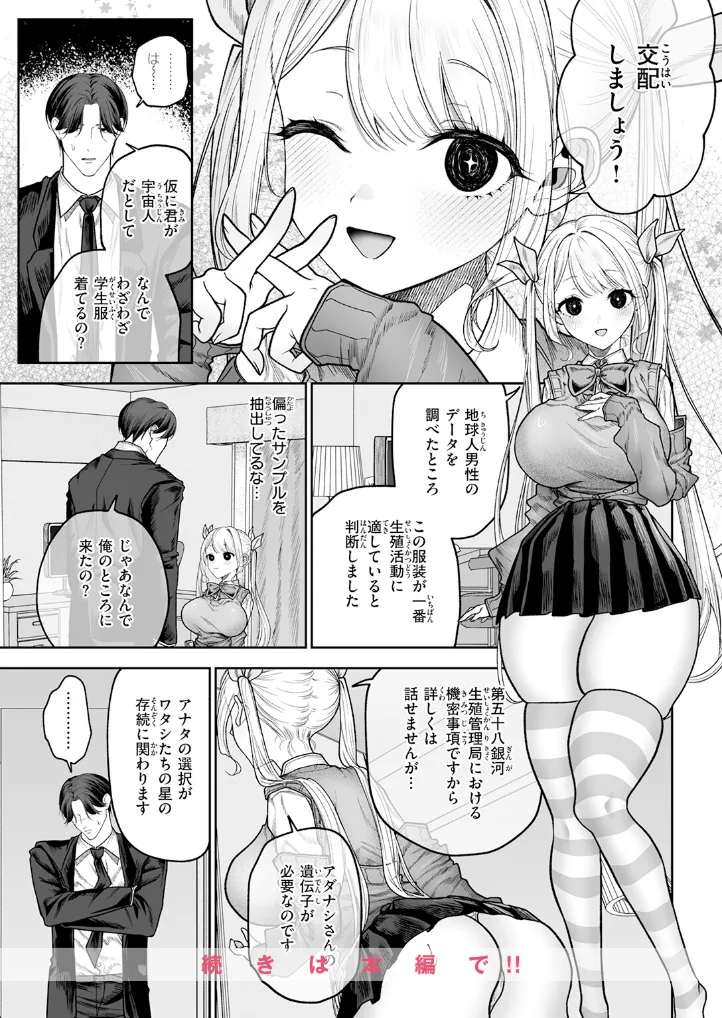 イヴちゃんは電波女 - 009