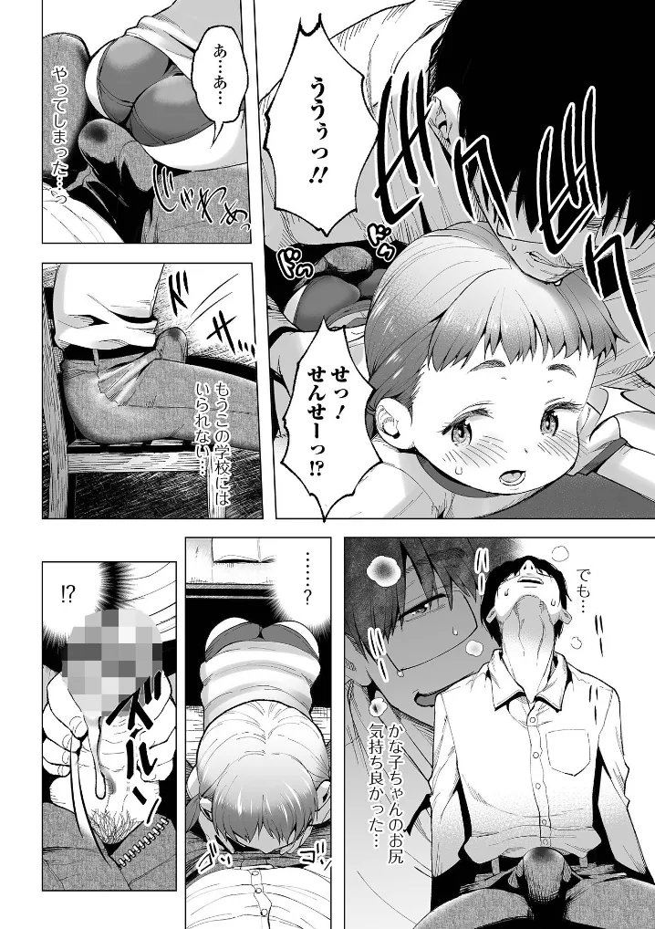 せんせぇといっしょ - 004