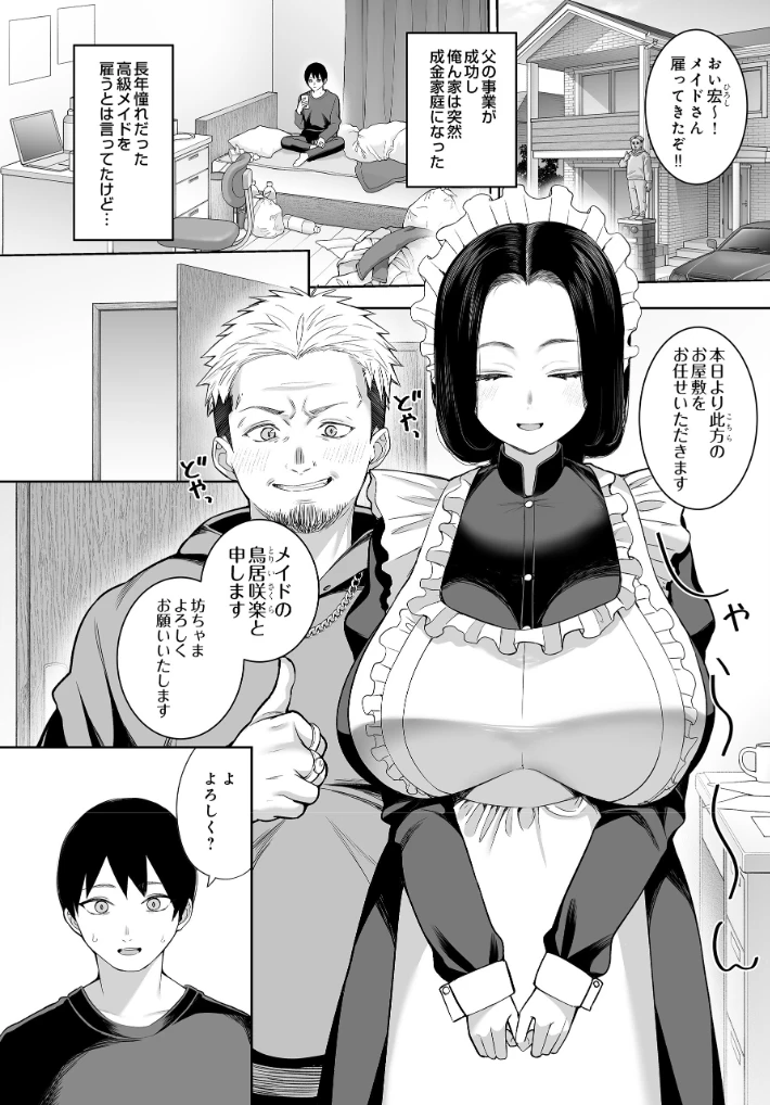 超高級メイドのド下品ご奉仕活動 - 002