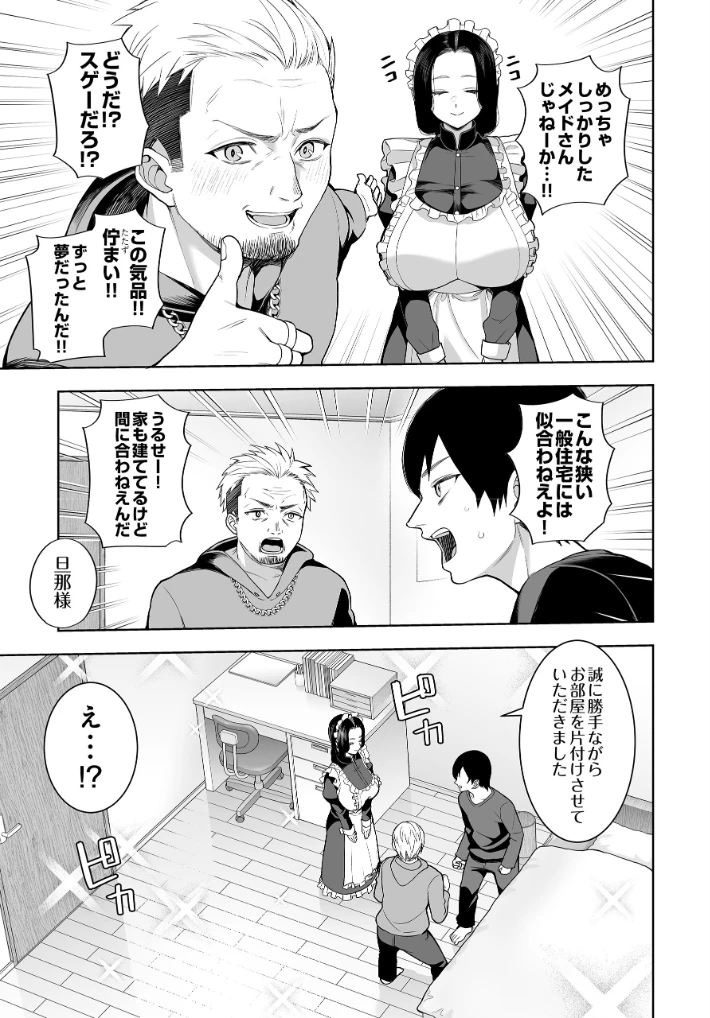 超高級メイドのド下品ご奉仕活動 - 003