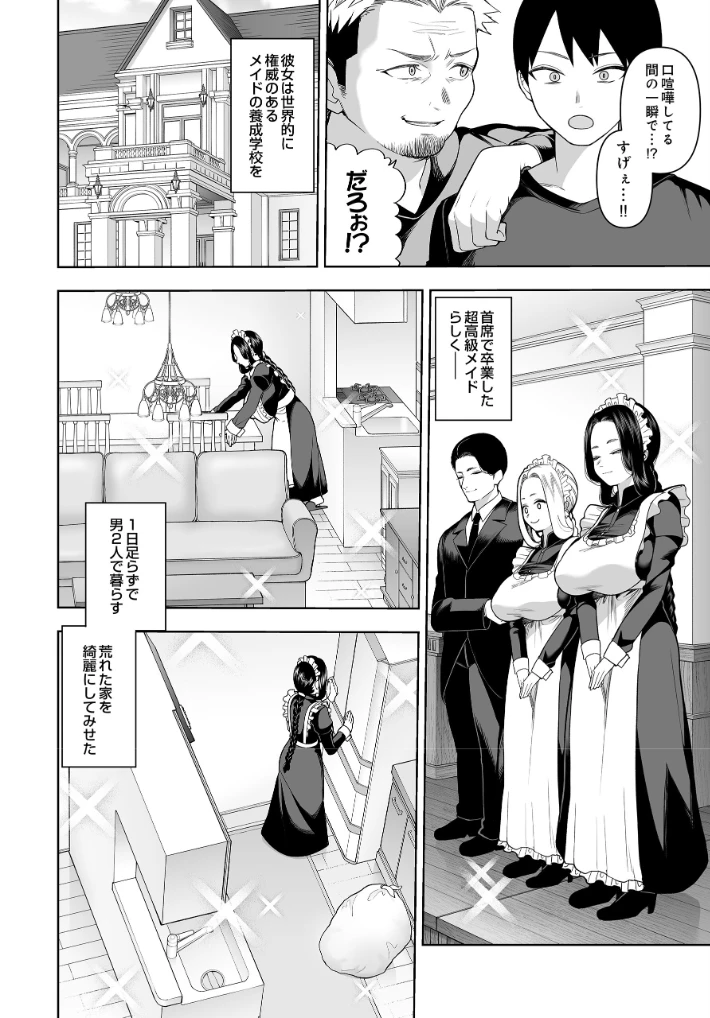 超高級メイドのド下品ご奉仕活動 - 004