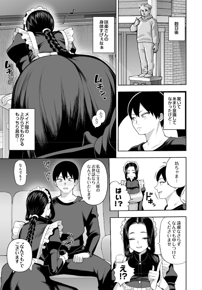 超高級メイドのド下品ご奉仕活動 - 005