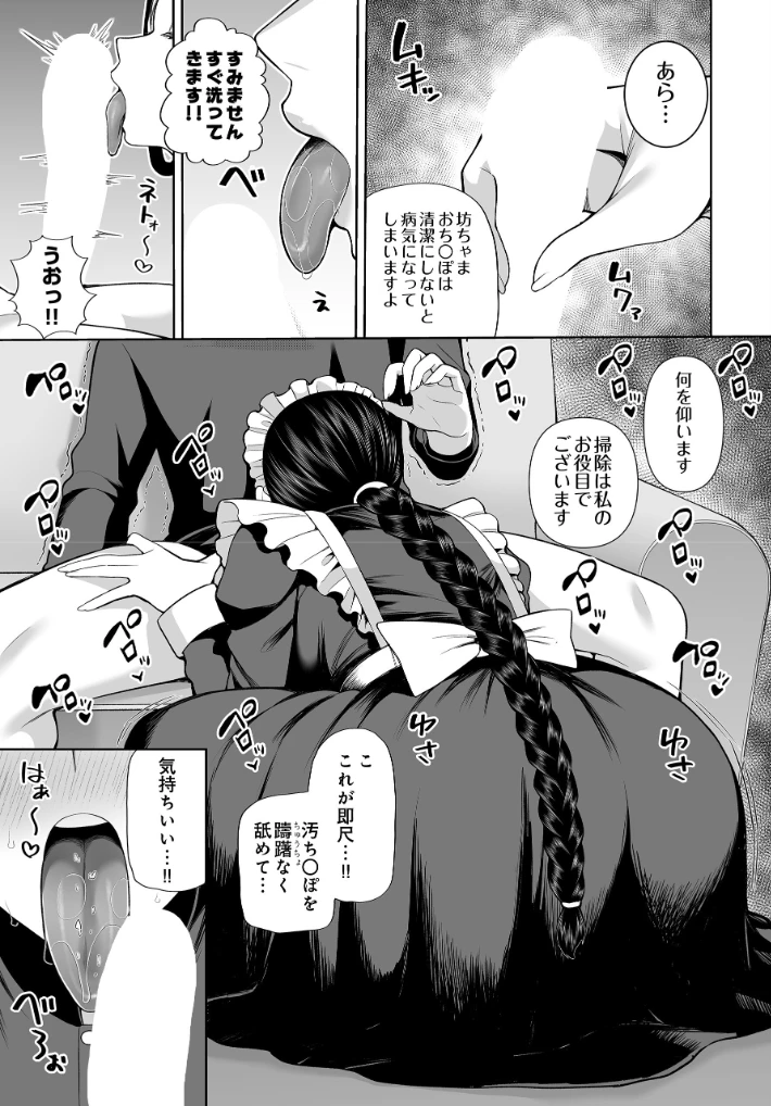 超高級メイドのド下品ご奉仕活動 - 007